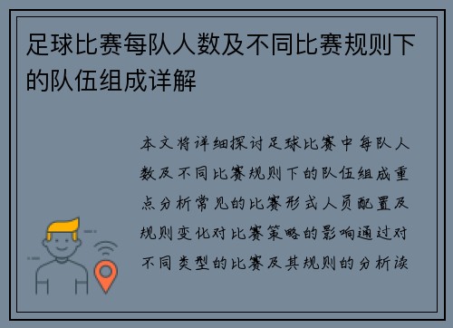 足球比赛每队人数及不同比赛规则下的队伍组成详解