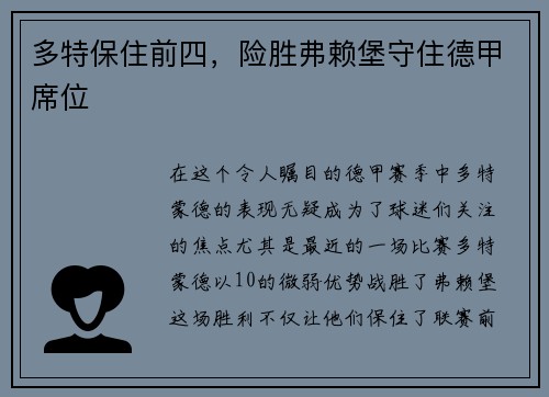 多特保住前四，险胜弗赖堡守住德甲席位