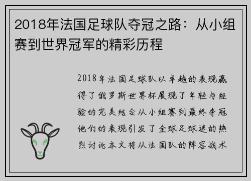 2018年法国足球队夺冠之路：从小组赛到世界冠军的精彩历程