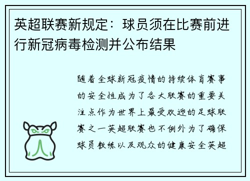 英超联赛新规定：球员须在比赛前进行新冠病毒检测并公布结果