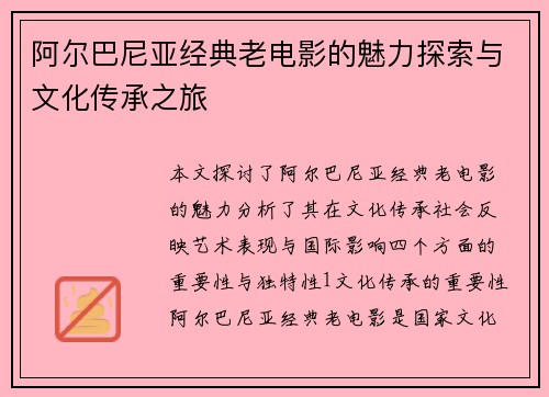 阿尔巴尼亚经典老电影的魅力探索与文化传承之旅