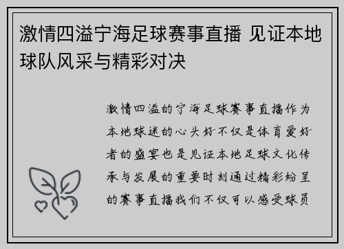 激情四溢宁海足球赛事直播 见证本地球队风采与精彩对决