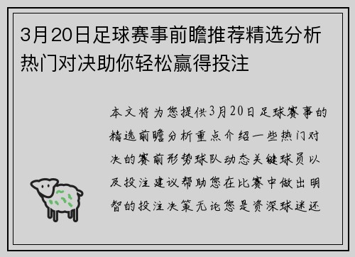 3月20日足球赛事前瞻推荐精选分析 热门对决助你轻松赢得投注
