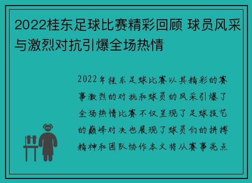 2022桂东足球比赛精彩回顾 球员风采与激烈对抗引爆全场热情