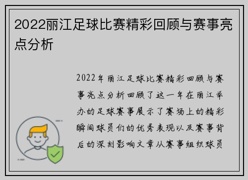 2022丽江足球比赛精彩回顾与赛事亮点分析