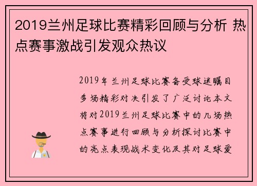 2019兰州足球比赛精彩回顾与分析 热点赛事激战引发观众热议
