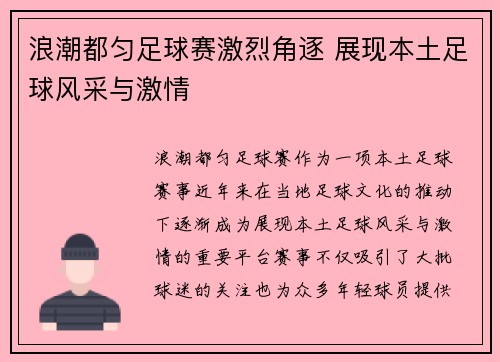 浪潮都匀足球赛激烈角逐 展现本土足球风采与激情