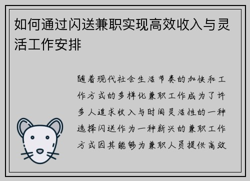 如何通过闪送兼职实现高效收入与灵活工作安排