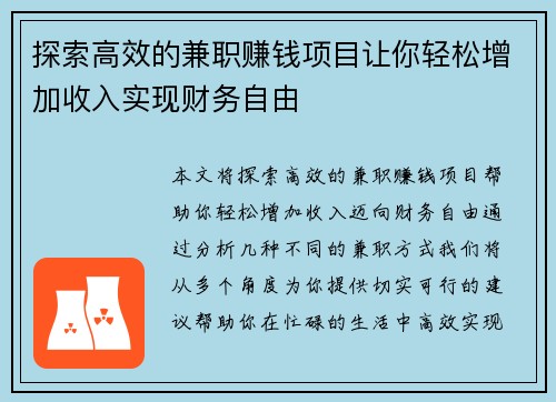 探索高效的兼职赚钱项目让你轻松增加收入实现财务自由
