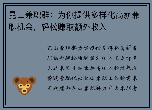 昆山兼职群：为你提供多样化高薪兼职机会，轻松赚取额外收入