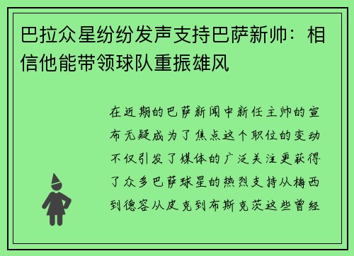巴拉众星纷纷发声支持巴萨新帅：相信他能带领球队重振雄风