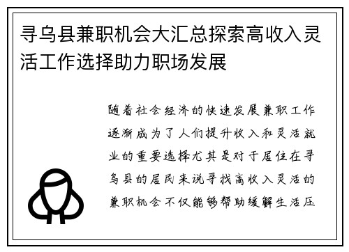 寻乌县兼职机会大汇总探索高收入灵活工作选择助力职场发展