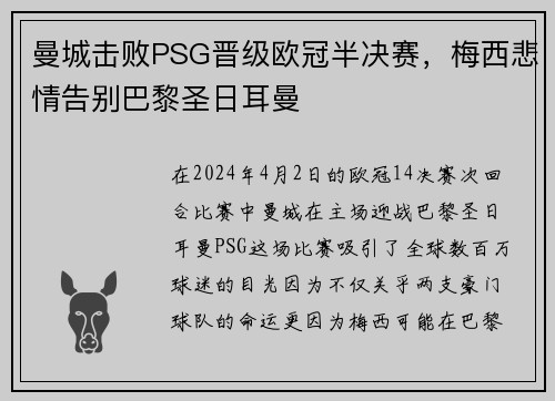 曼城击败PSG晋级欧冠半决赛，梅西悲情告别巴黎圣日耳曼