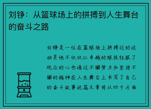 刘铮：从篮球场上的拼搏到人生舞台的奋斗之路