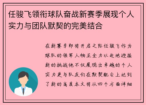 任骏飞领衔球队奋战新赛季展现个人实力与团队默契的完美结合