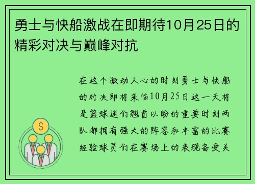 勇士与快船激战在即期待10月25日的精彩对决与巅峰对抗