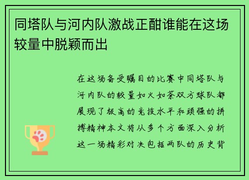 同塔队与河内队激战正酣谁能在这场较量中脱颖而出