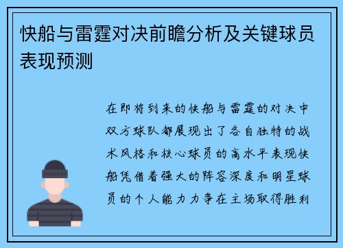 快船与雷霆对决前瞻分析及关键球员表现预测