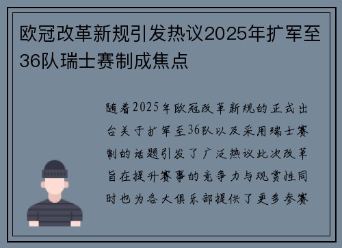 欧冠改革新规引发热议2025年扩军至36队瑞士赛制成焦点
