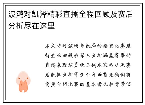 波鸿对凯泽精彩直播全程回顾及赛后分析尽在这里