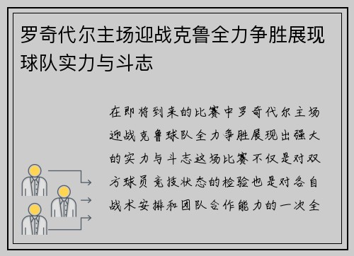 罗奇代尔主场迎战克鲁全力争胜展现球队实力与斗志