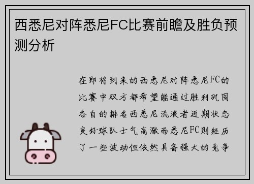 西悉尼对阵悉尼FC比赛前瞻及胜负预测分析