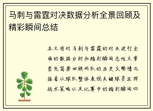 马刺与雷霆对决数据分析全景回顾及精彩瞬间总结