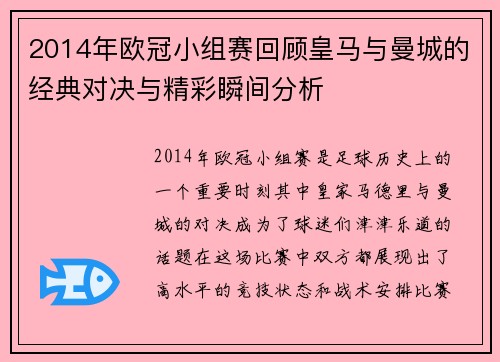 2014年欧冠小组赛回顾皇马与曼城的经典对决与精彩瞬间分析