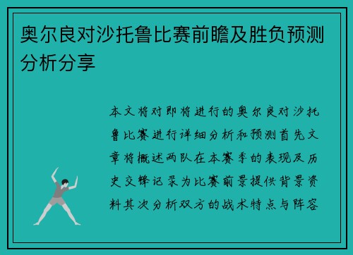奥尔良对沙托鲁比赛前瞻及胜负预测分析分享