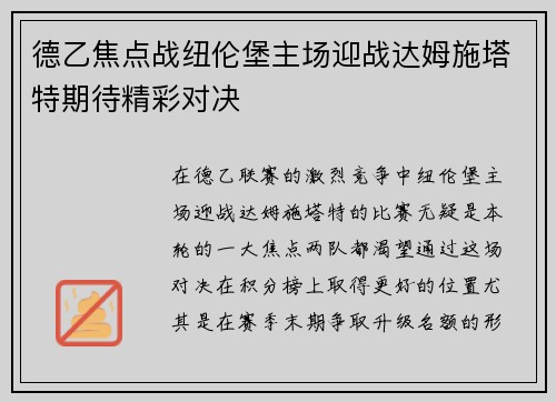 德乙焦点战纽伦堡主场迎战达姆施塔特期待精彩对决