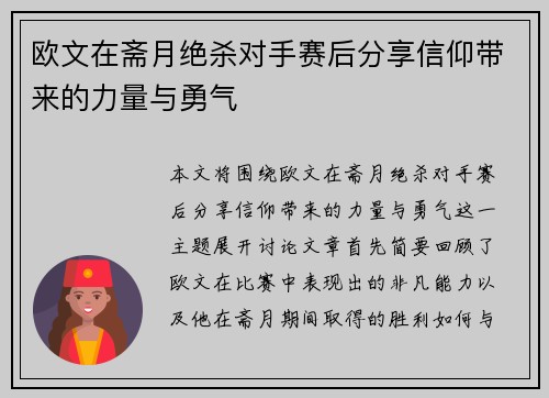 欧文在斋月绝杀对手赛后分享信仰带来的力量与勇气