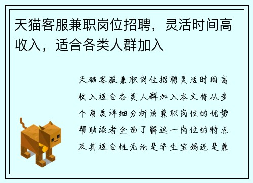 天猫客服兼职岗位招聘，灵活时间高收入，适合各类人群加入