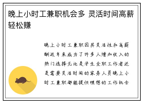 晚上小时工兼职机会多 灵活时间高薪轻松赚