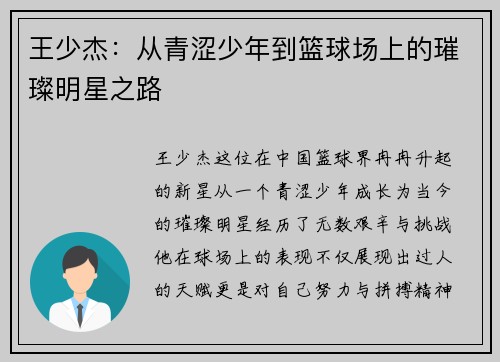 王少杰：从青涩少年到篮球场上的璀璨明星之路