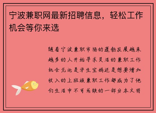 宁波兼职网最新招聘信息，轻松工作机会等你来选