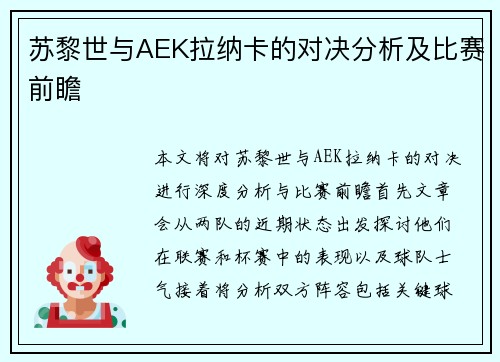 苏黎世与AEK拉纳卡的对决分析及比赛前瞻