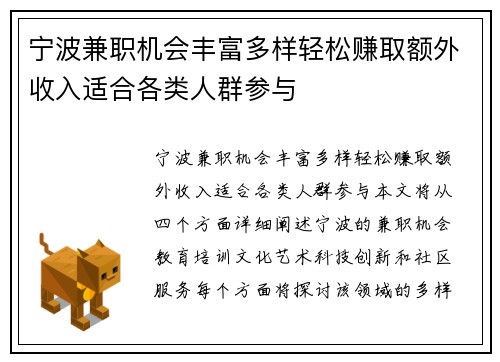 宁波兼职机会丰富多样轻松赚取额外收入适合各类人群参与