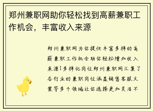 郑州兼职网助你轻松找到高薪兼职工作机会，丰富收入来源