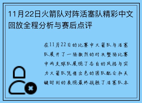11月22日火箭队对阵活塞队精彩中文回放全程分析与赛后点评