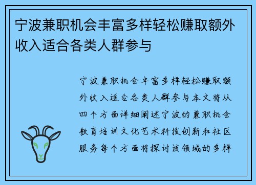 宁波兼职机会丰富多样轻松赚取额外收入适合各类人群参与