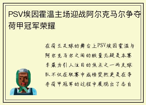PSV埃因霍温主场迎战阿尔克马尔争夺荷甲冠军荣耀