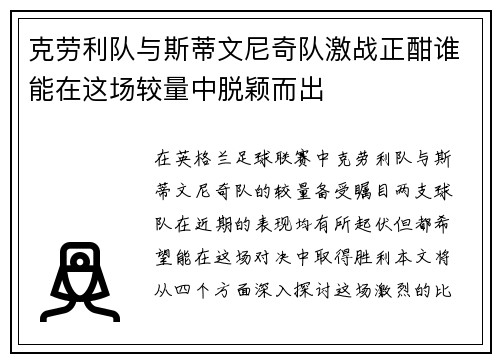 克劳利队与斯蒂文尼奇队激战正酣谁能在这场较量中脱颖而出