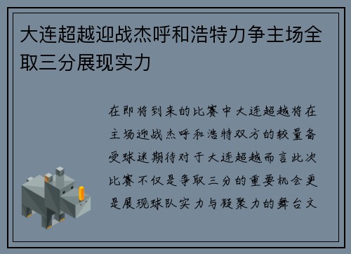 大连超越迎战杰呼和浩特力争主场全取三分展现实力