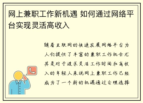 网上兼职工作新机遇 如何通过网络平台实现灵活高收入